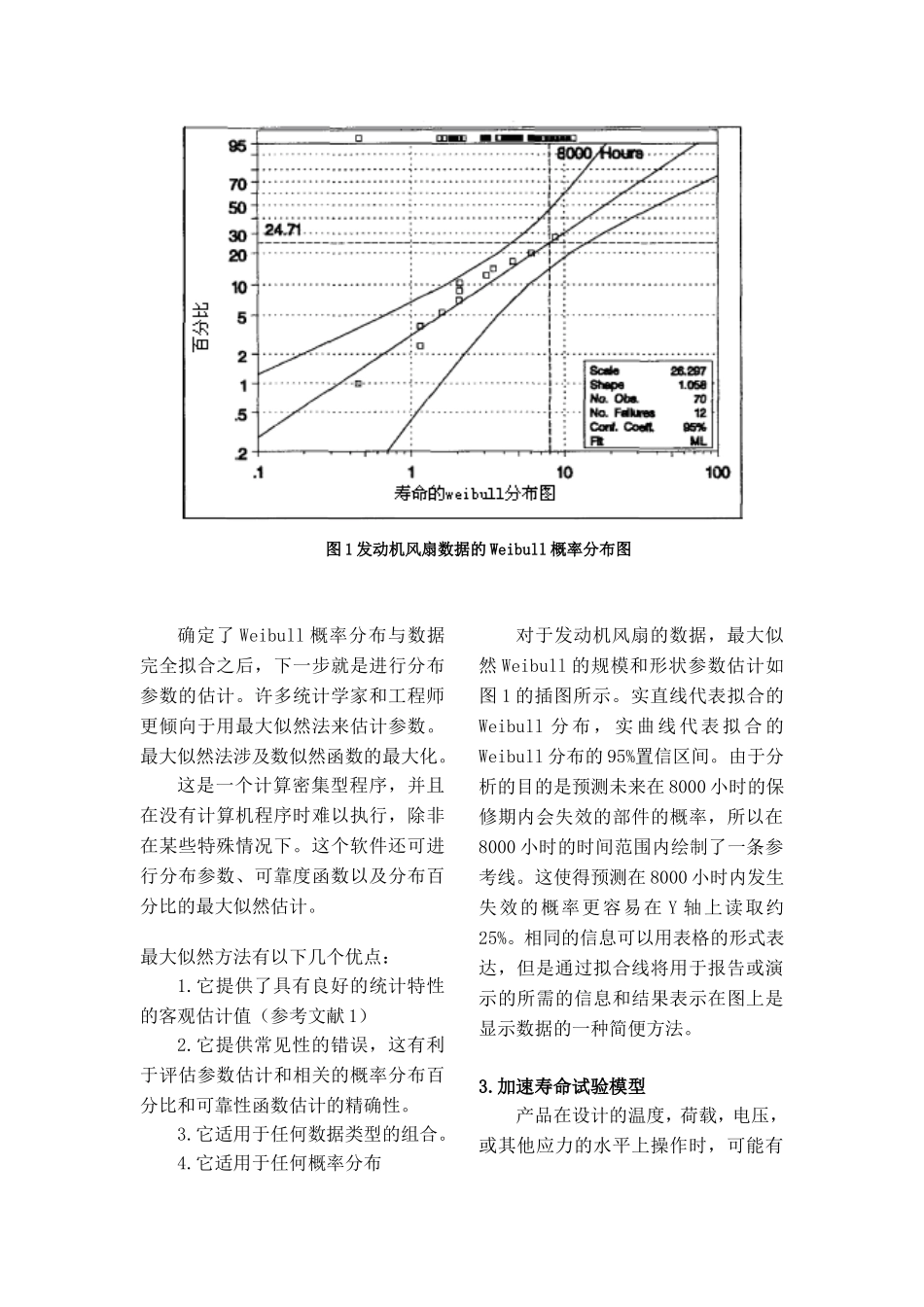 可靠性数据分析的计算方法_第3页