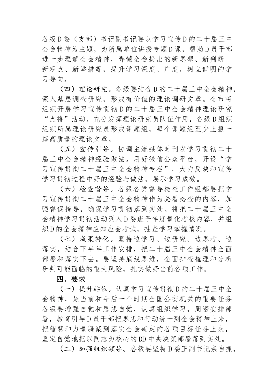 某市关于学习宣传贯彻党的二十届三中全会精神实施方案_第3页