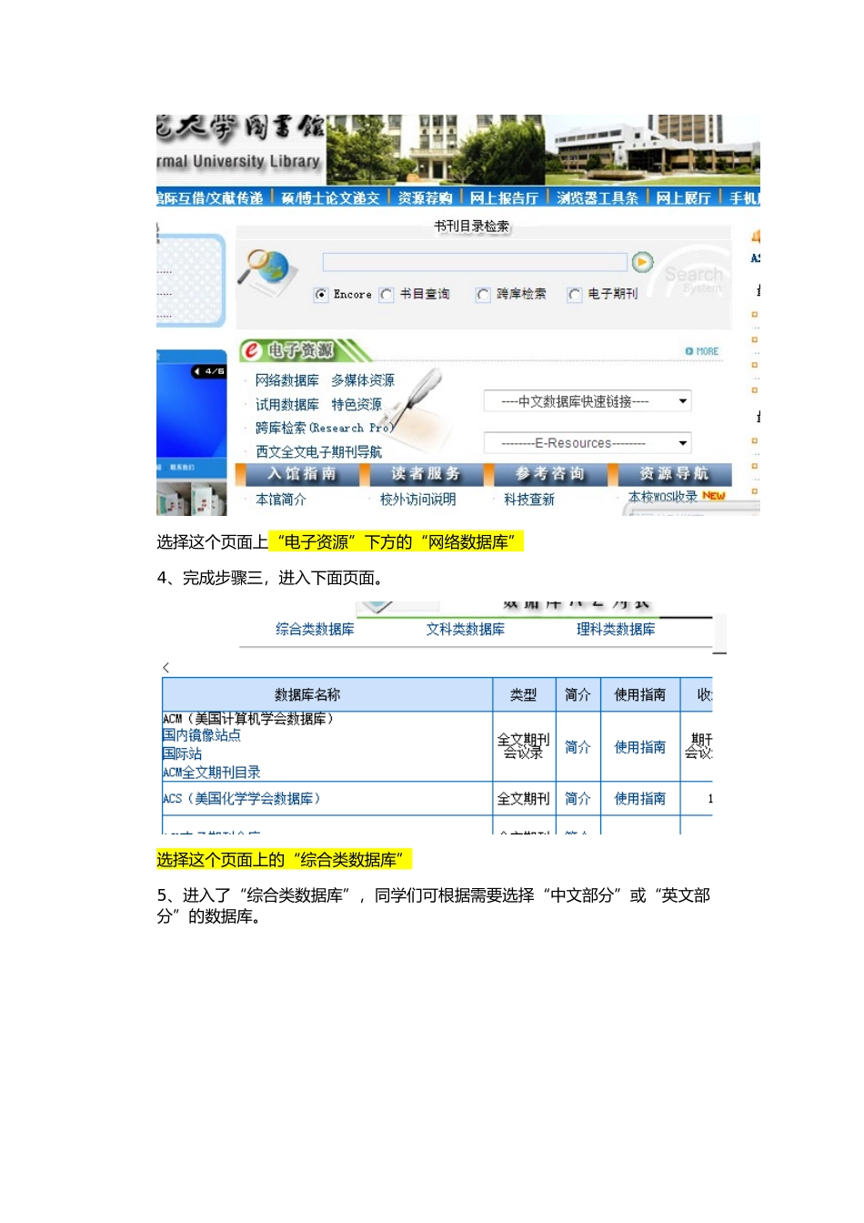 华师大图书馆数据库使用说明_第2页