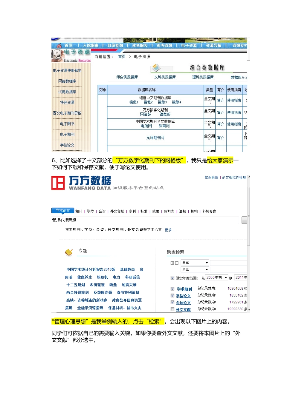 华师大图书馆数据库使用说明_第3页