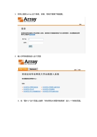 华师大图书馆数据库使用说明