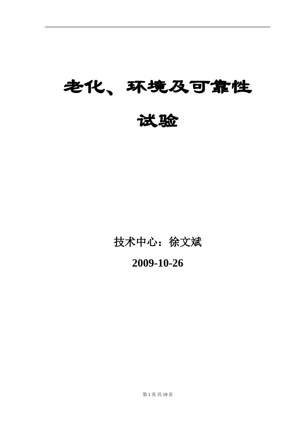 可靠性与环境试验讲义_第1页