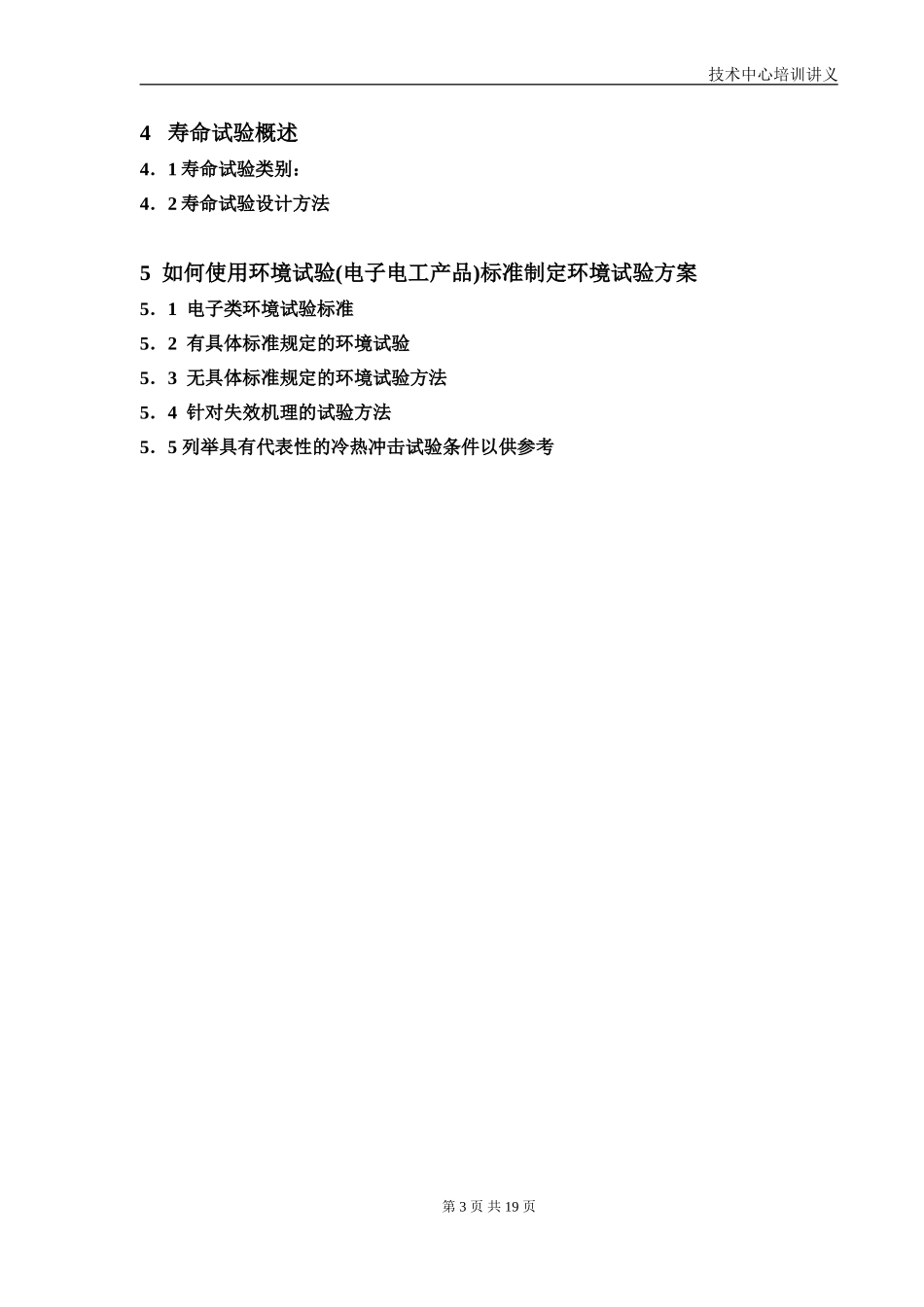 可靠性与环境试验讲义_第3页