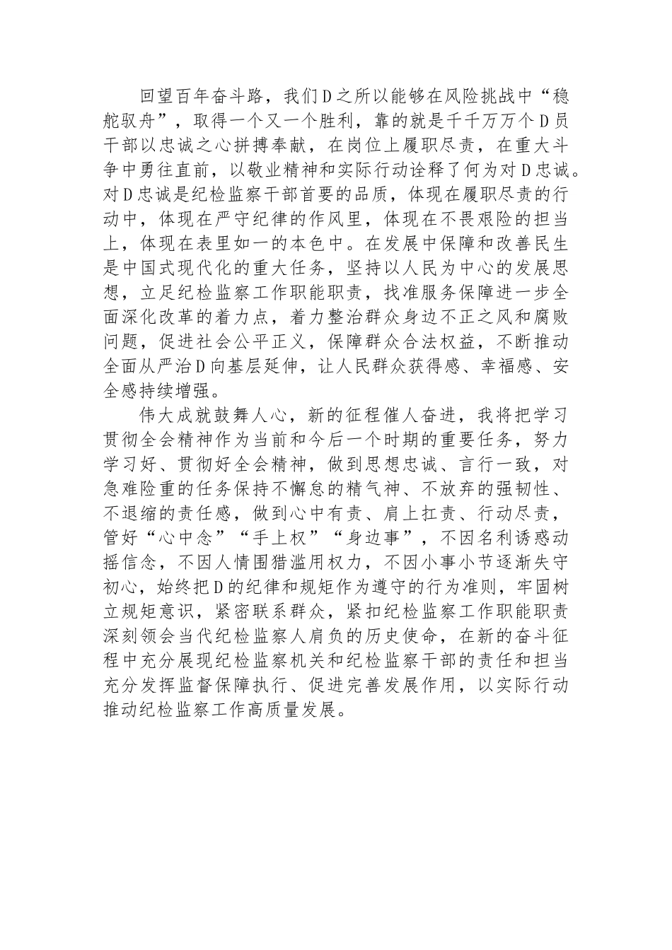 某市级纪检监察机关干部学习二十届三中全会精神学习交流发言_第3页