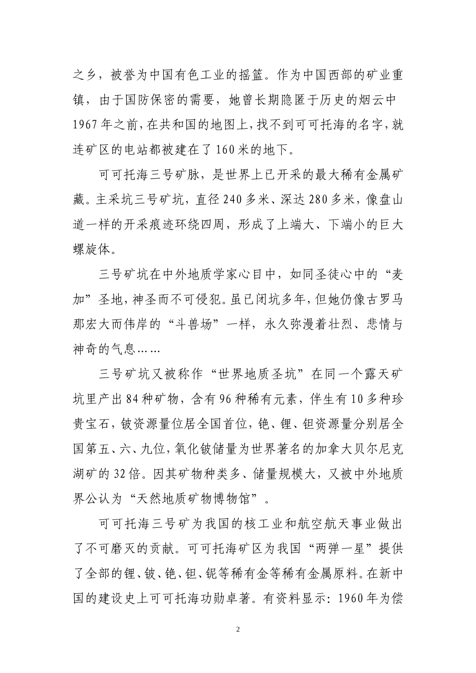 可可托海资料_第2页