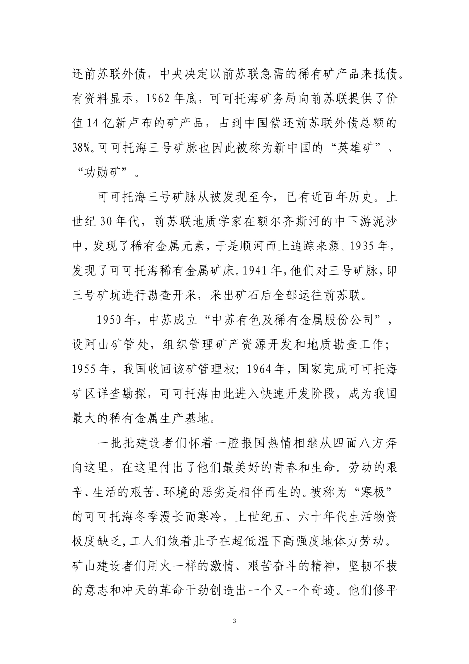 可可托海资料_第3页