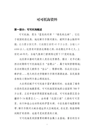 可可托海资料