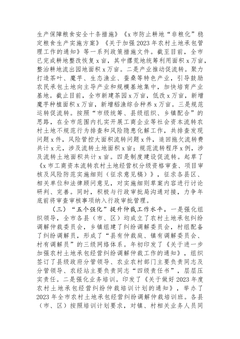 某市土地承包管理与改革工作汇报_第2页