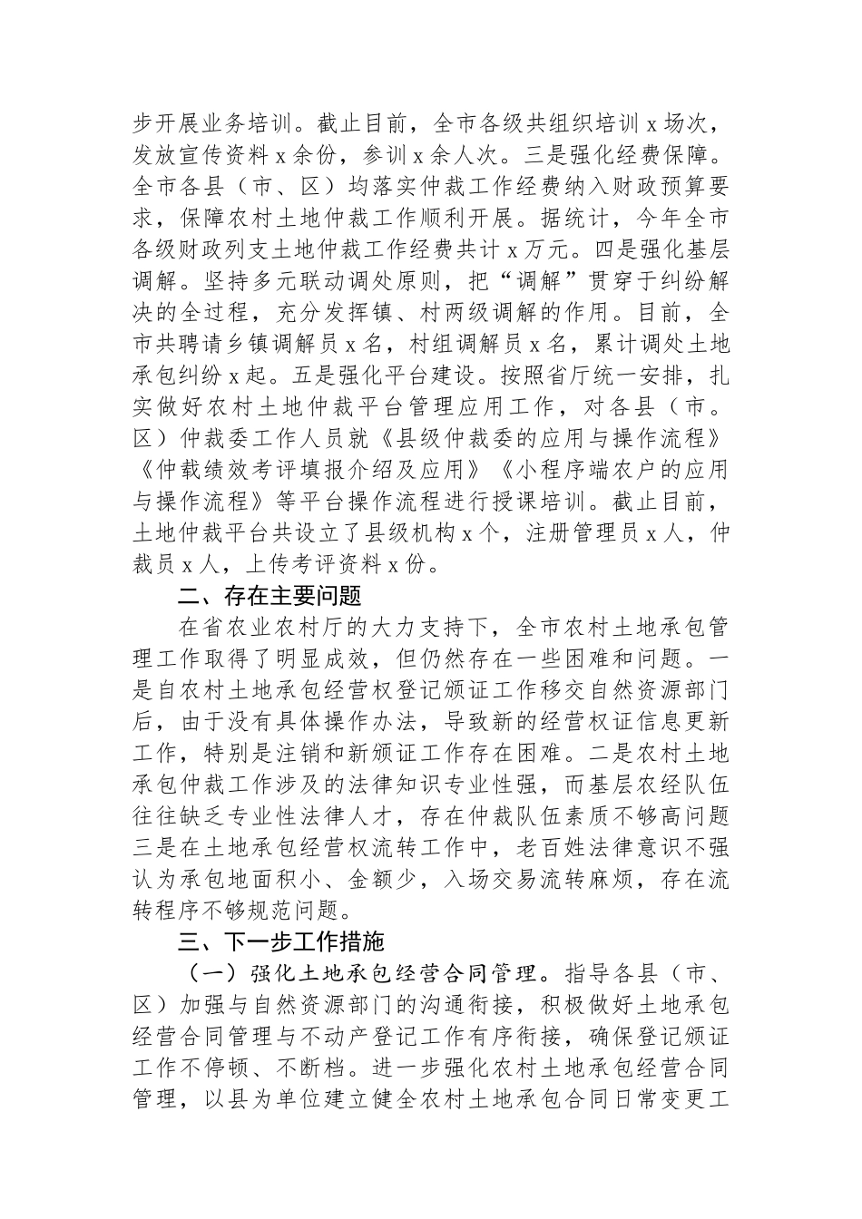 某市土地承包管理与改革工作汇报_第3页