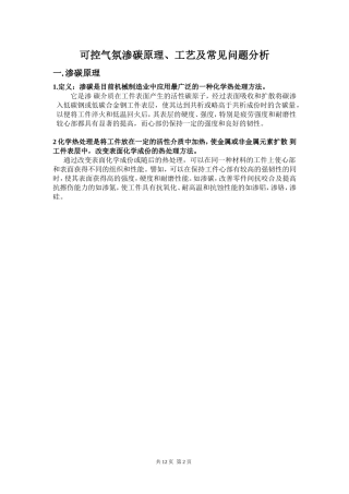 可控气氛渗碳原理