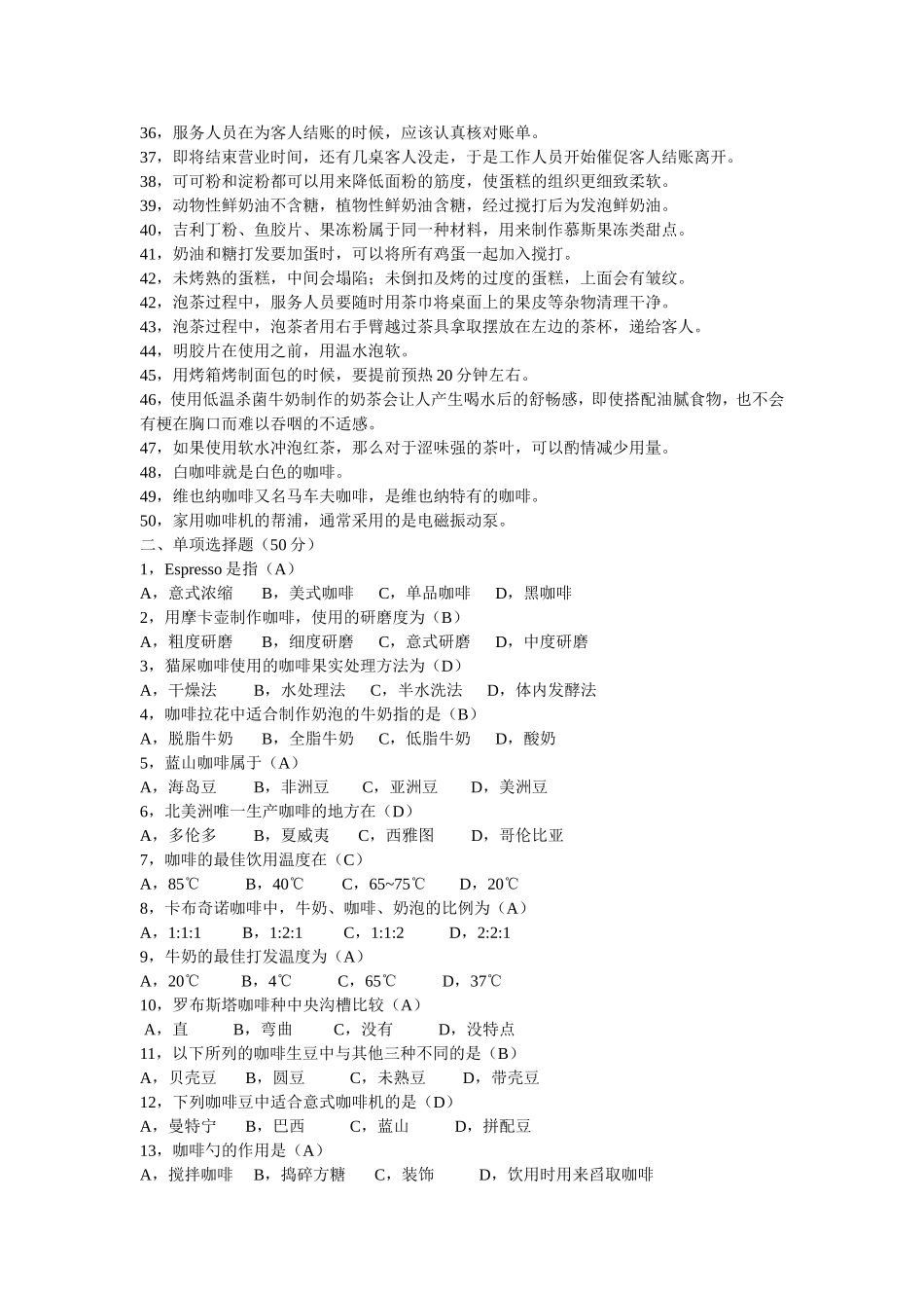 咖啡培训考核试题(1)_第2页