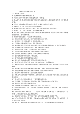 咖啡培训考核试题(1)