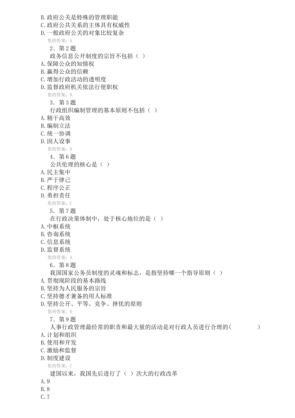 华师大行政管理学作业及其答案_第3页