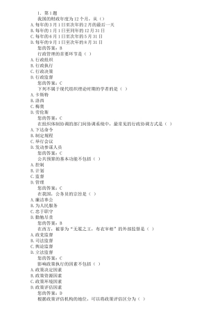 华师大行政管理学作业及其答案