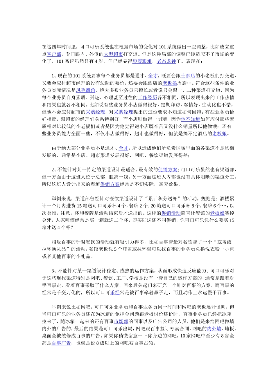 可口可乐101渠道系统_第2页