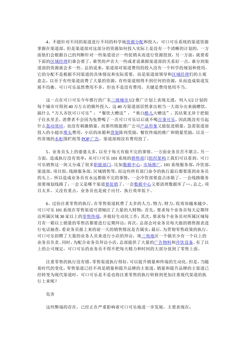 可口可乐101渠道系统_第3页