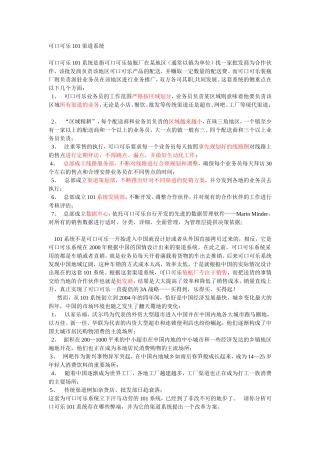 可口可乐101渠道系统