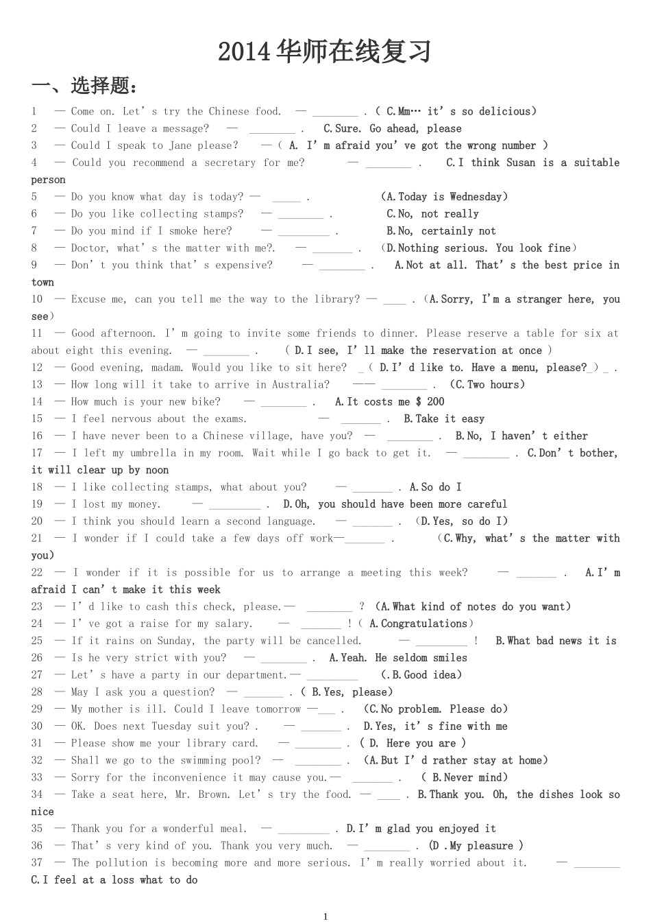 华师大学英语精读(3)期末_第1页