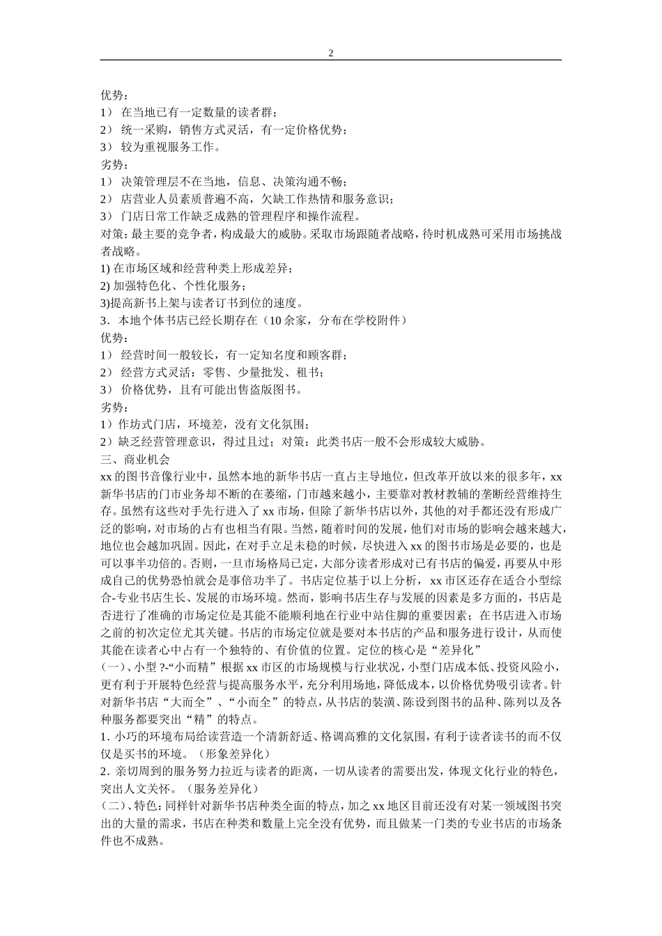 咖啡书吧创业计划书_第2页