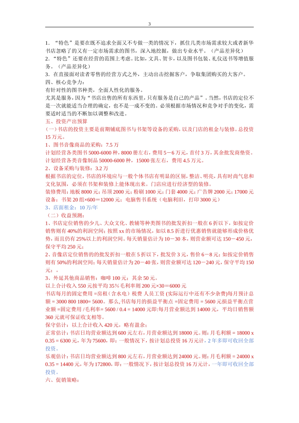 咖啡书吧创业计划书_第3页