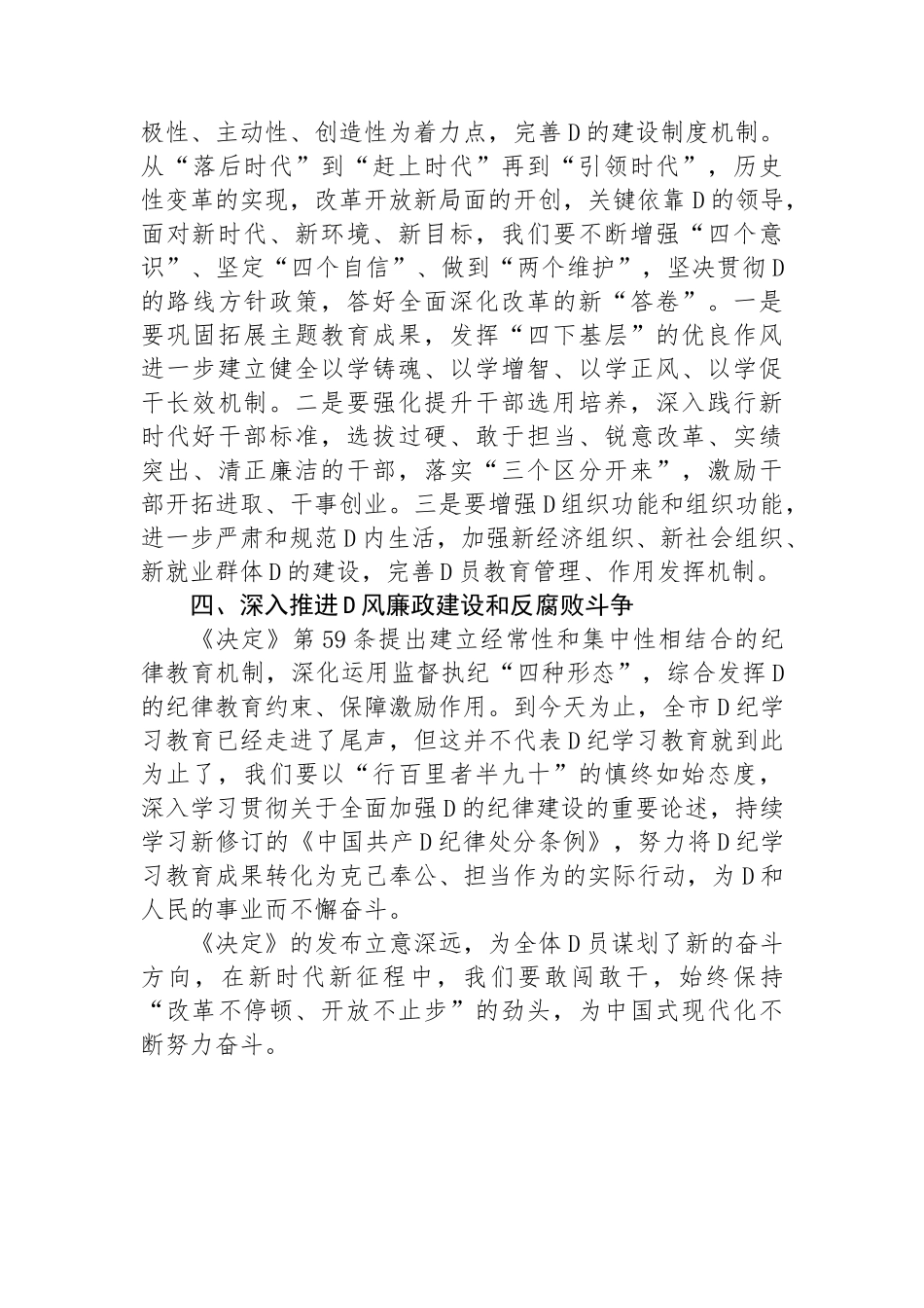 某市委组织部长在市委理论中心组学习党的二十届三中全会精神读书班上的发言材料_第3页