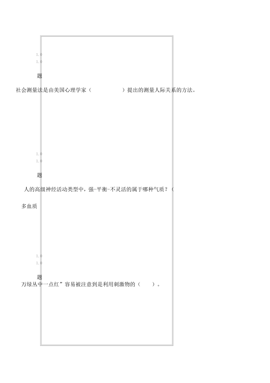 华师大在线练习答案_第2页