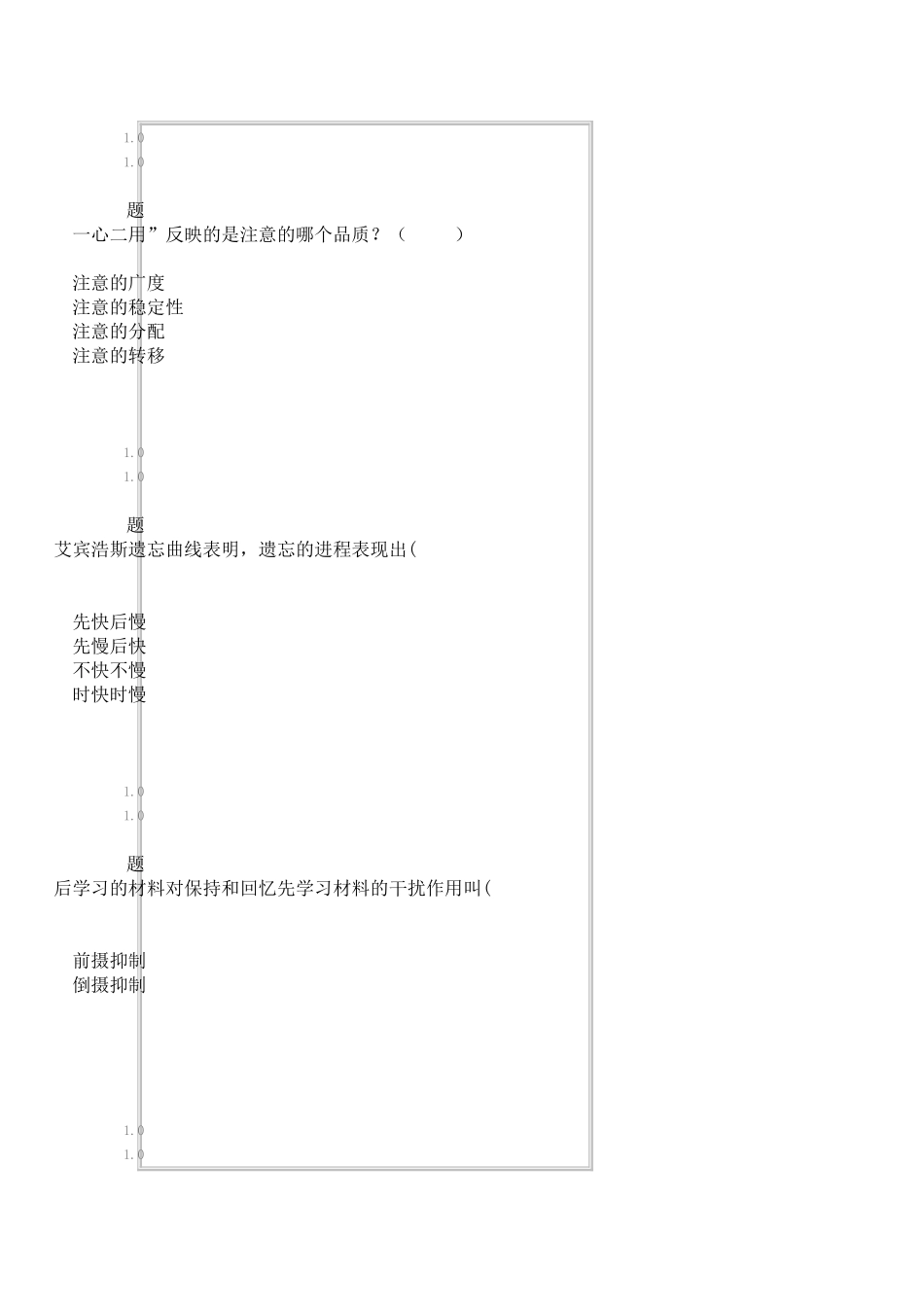 华师大在线练习答案_第3页