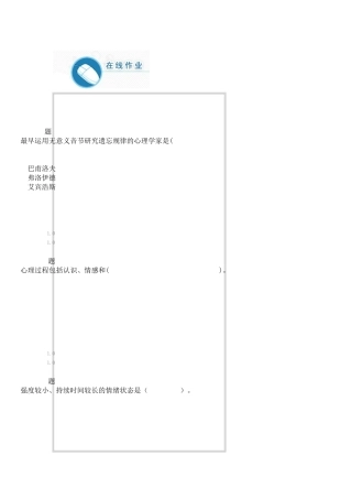 华师大在线练习答案