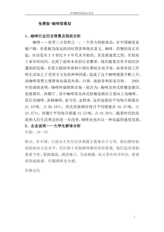 咖啡厅创业计划书-免费