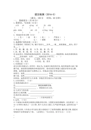 华师附中选拔考试卷2017-1