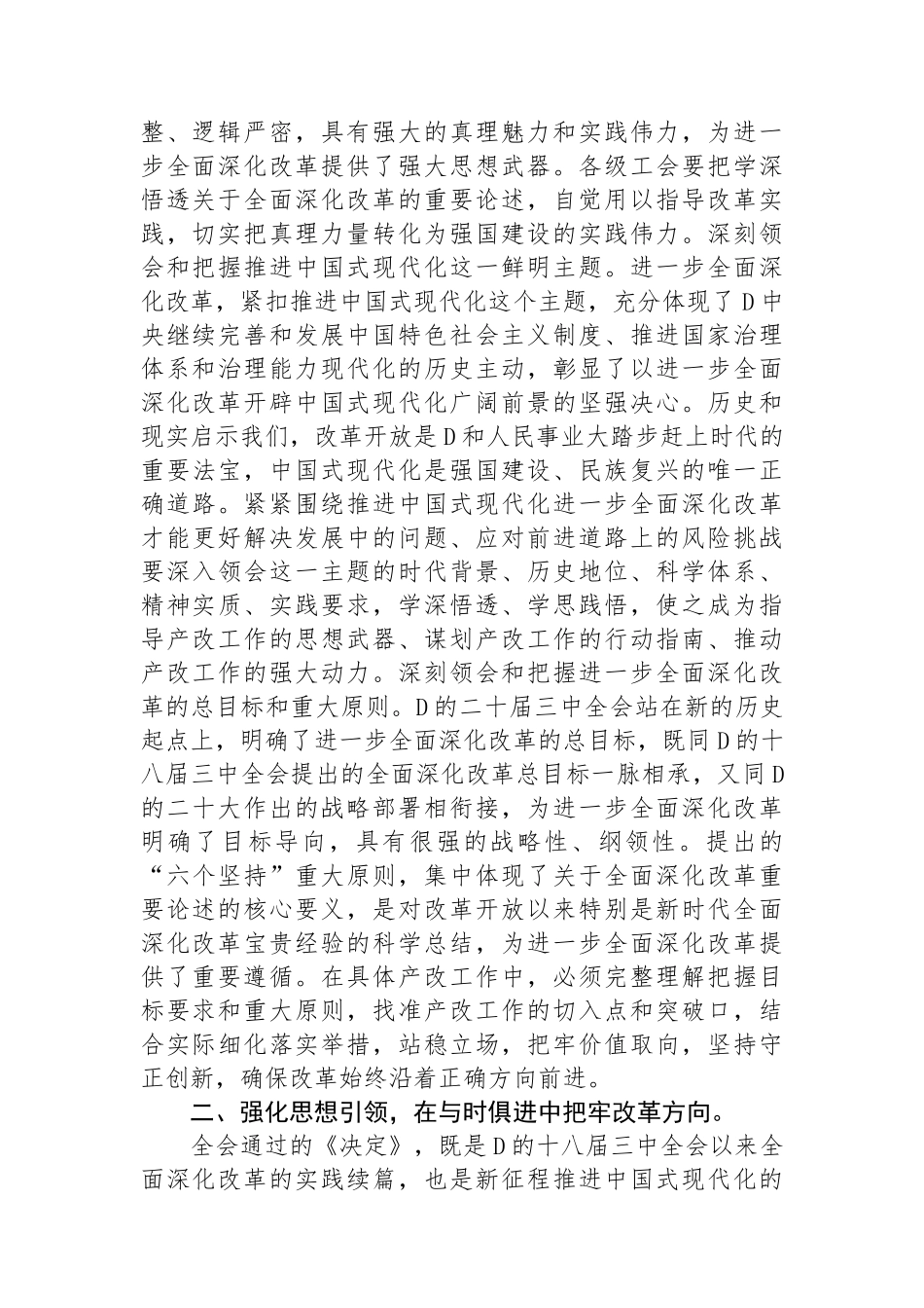 某市总工会领导在学习党的二十届三中全会精神会议上的发言提纲_第2页