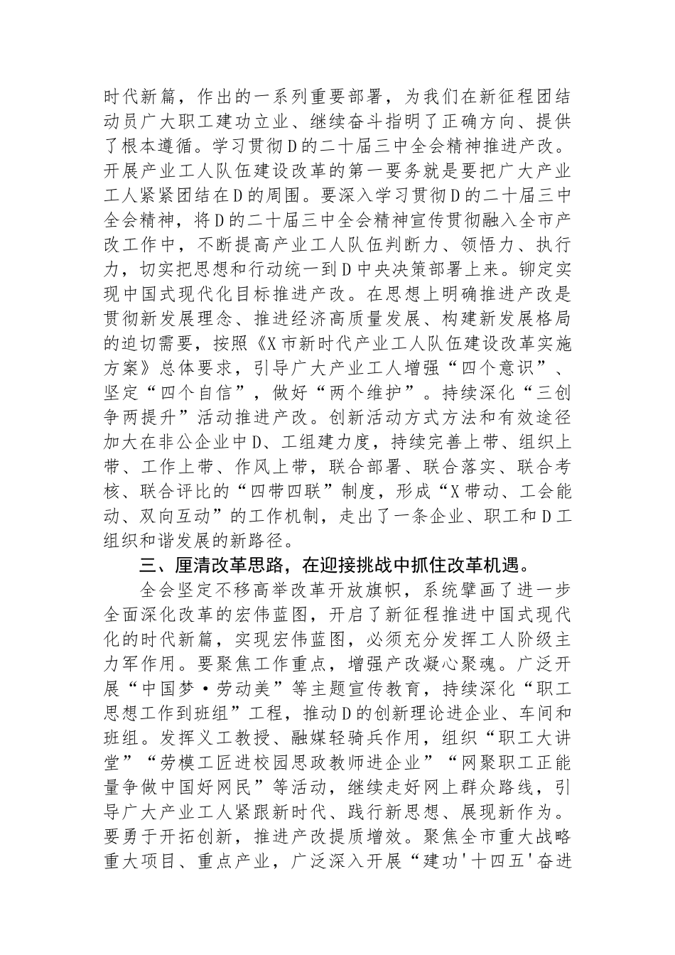 某市总工会领导在学习党的二十届三中全会精神会议上的发言提纲_第3页