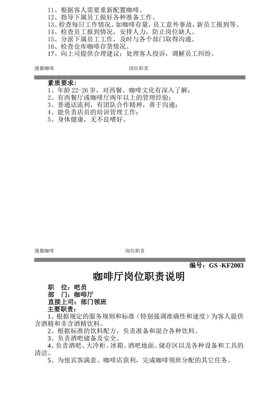 咖啡厅管理制度_第3页