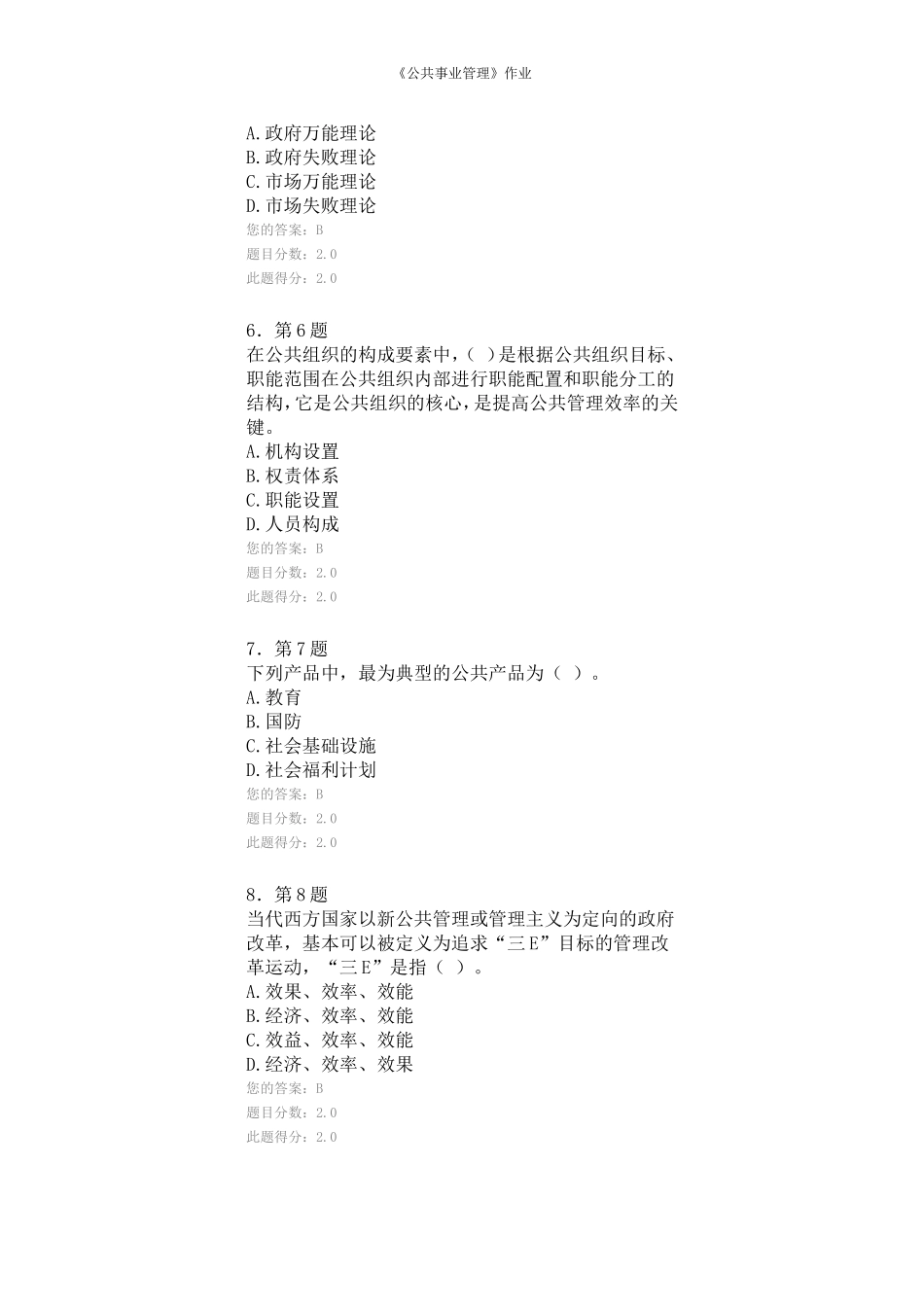 华师公共事业管理作业_第2页