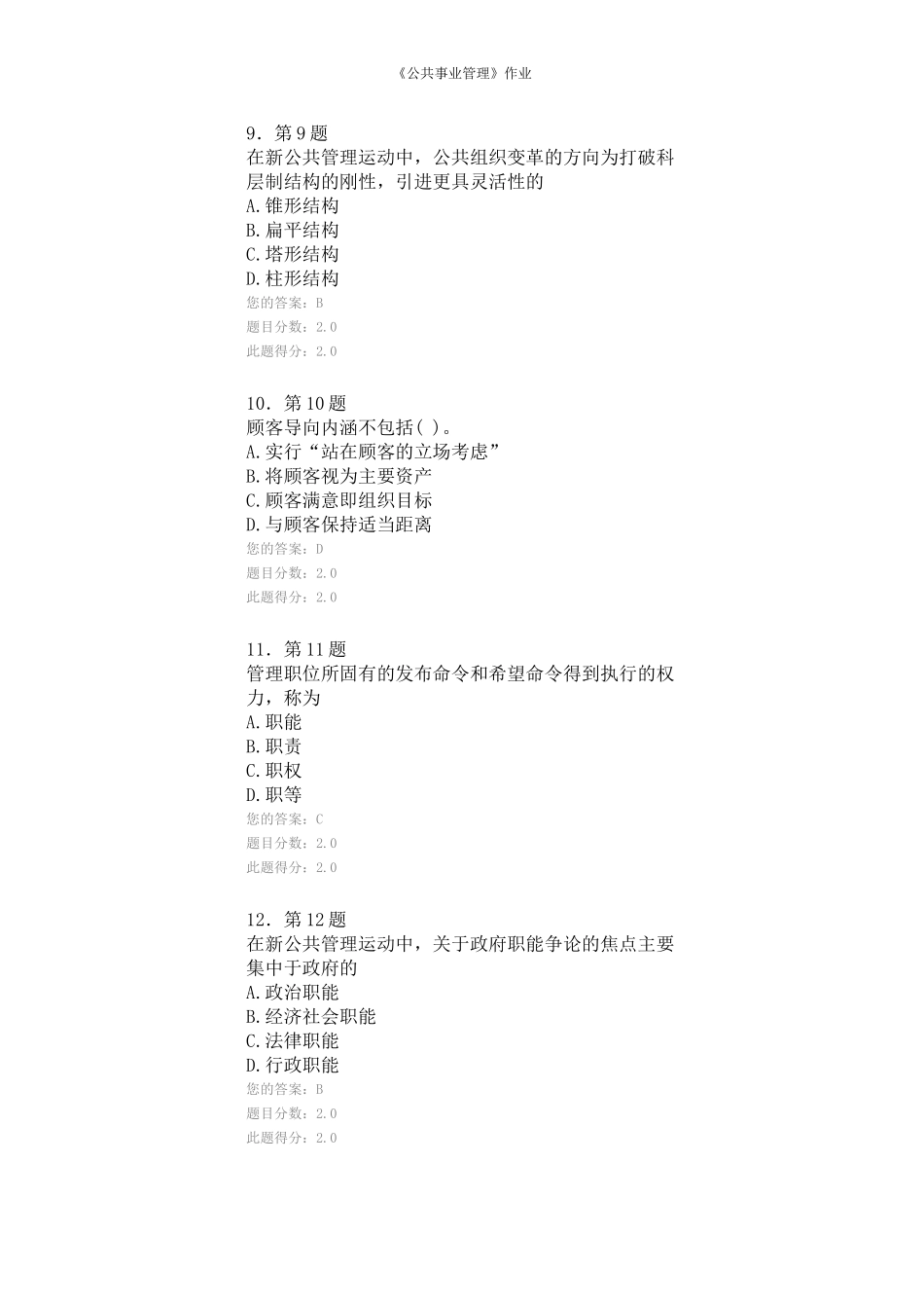 华师公共事业管理作业_第3页