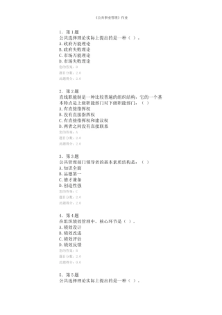 华师公共事业管理作业