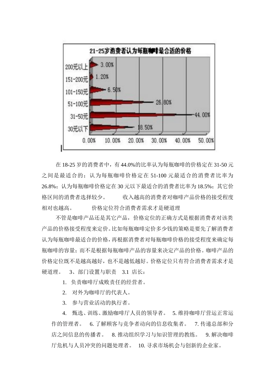 咖啡厅商业计划书范本_第3页