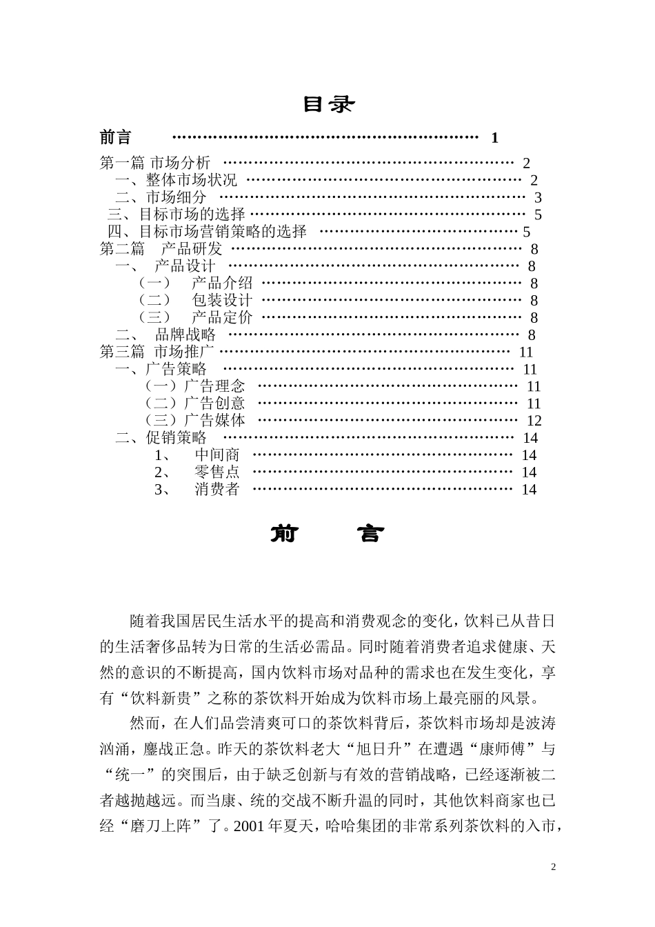 可口可乐茶饮料策划方桉[1]_第2页