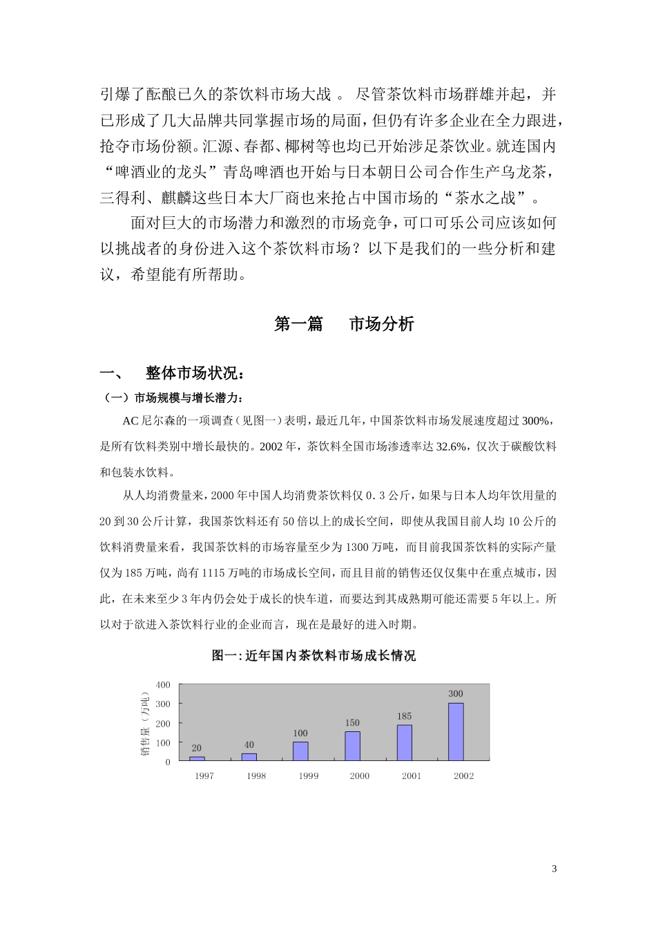 可口可乐茶饮料策划方桉[1]_第3页