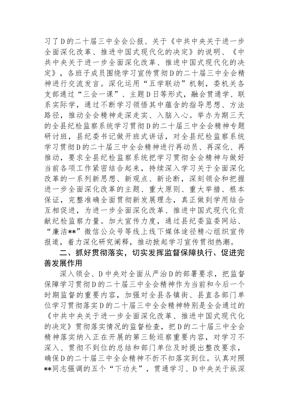 某县纪委监委学习贯彻党的二十届三中全会精神工作汇报_第2页