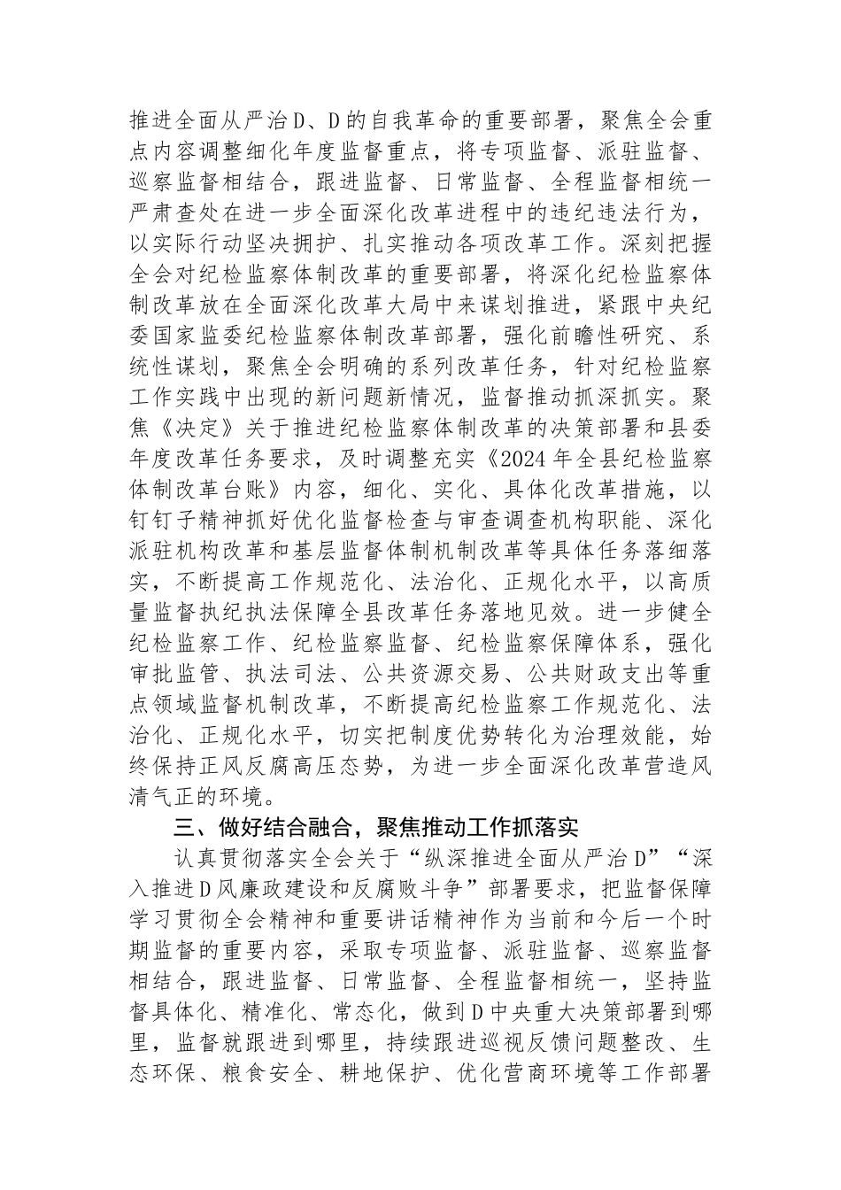 某县纪委监委学习贯彻党的二十届三中全会精神工作汇报_第3页