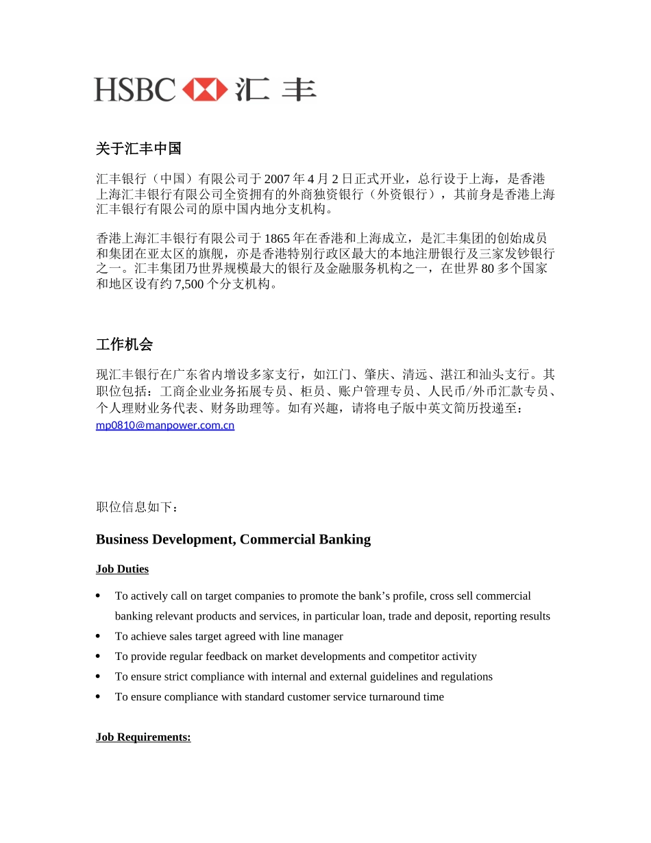 华师汇丰银行校园招聘职位详细信息_第1页