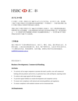 华师汇丰银行校园招聘职位详细信息