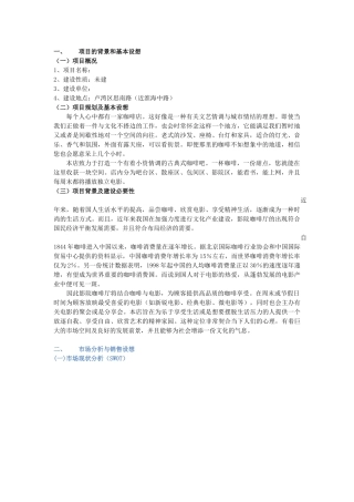 咖啡厅项目评估报告