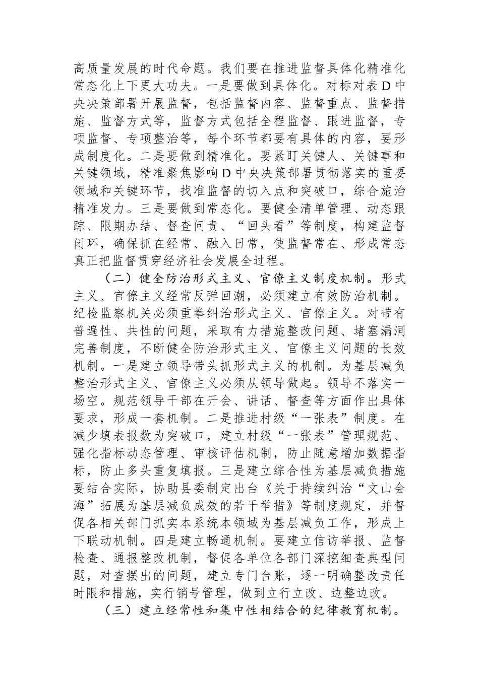 某县纪委书记学习党的二十届三中全会精神发言提纲_第3页
