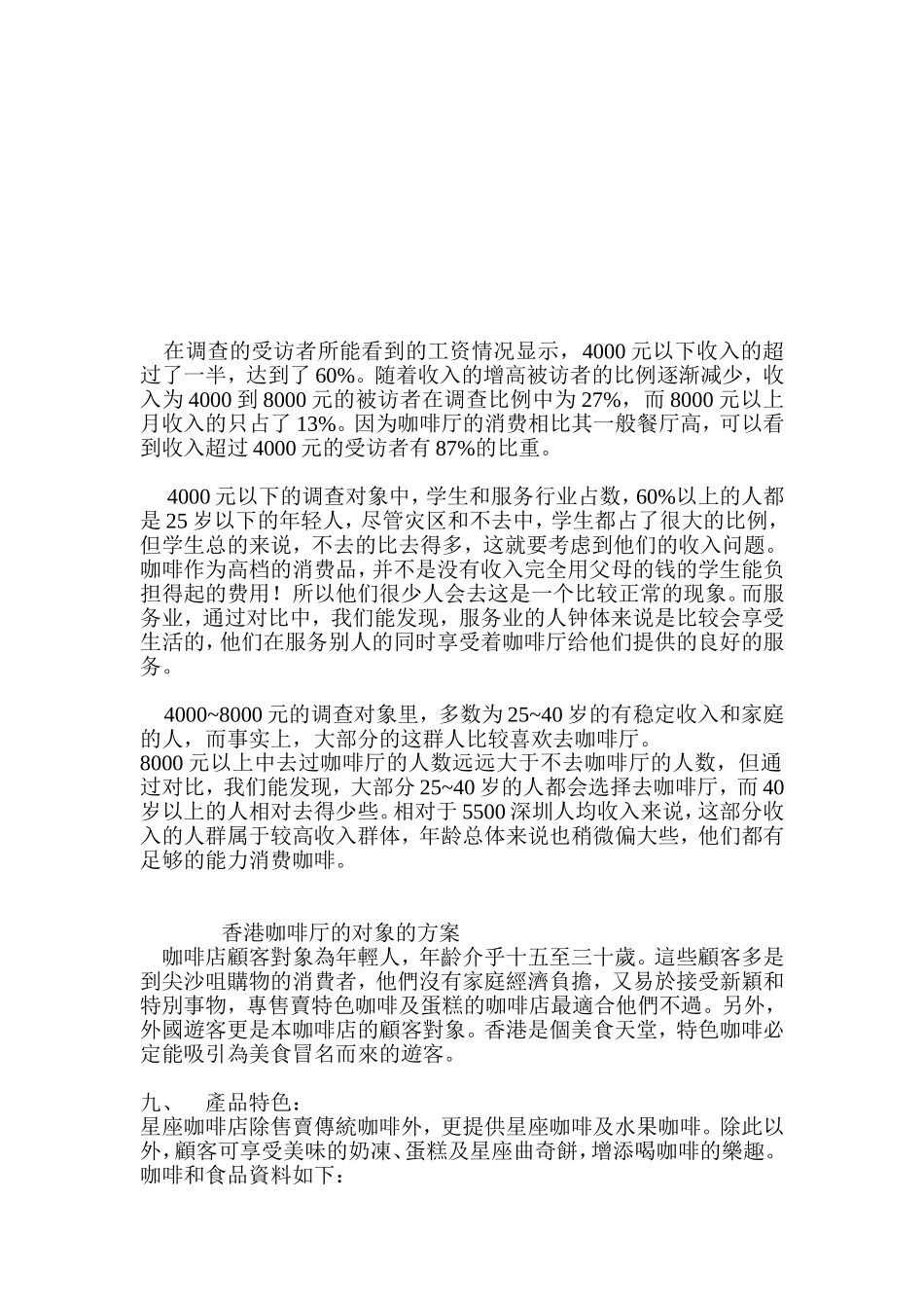 咖啡厅行业消费者--分析报告_第2页
