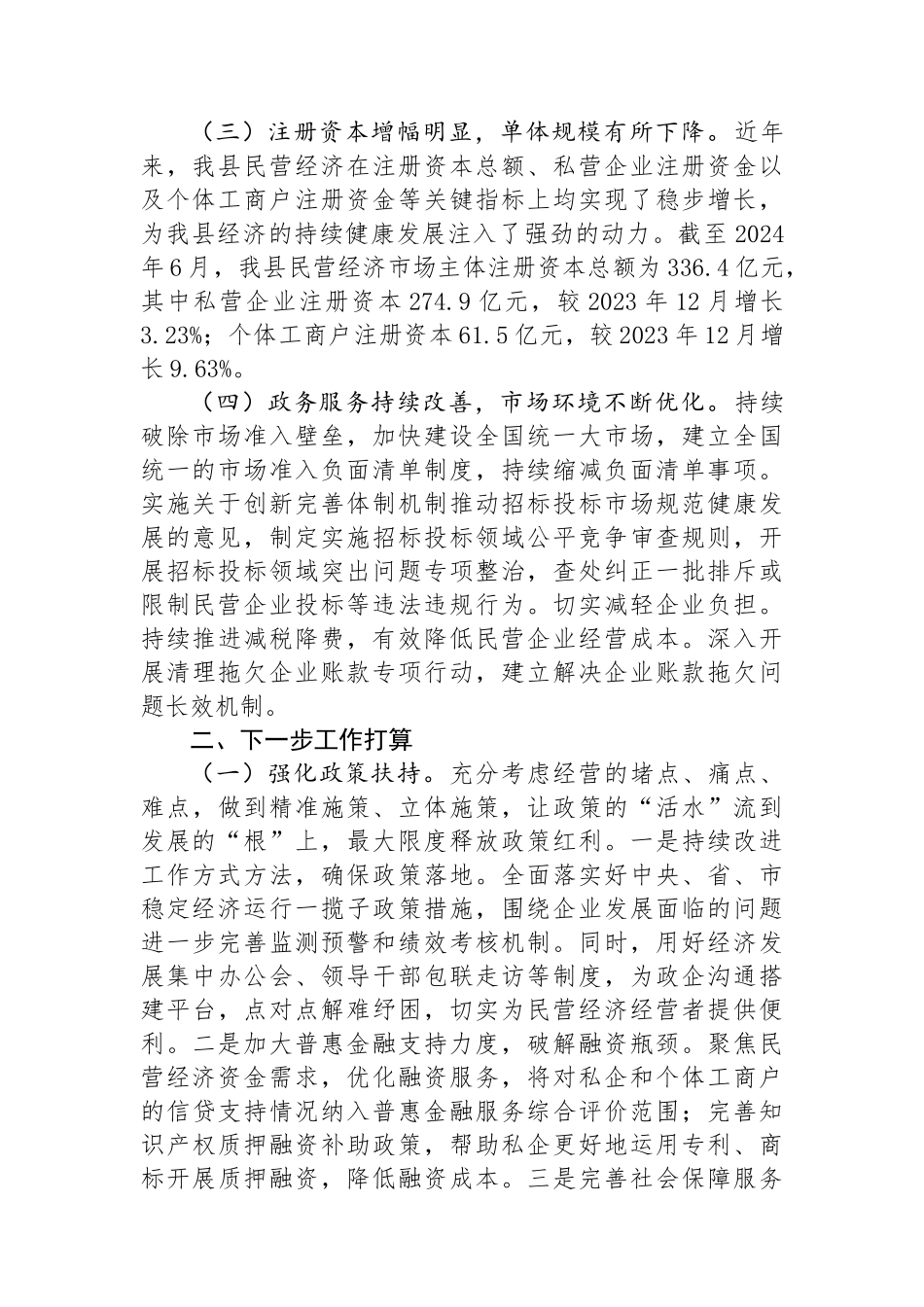 某县民营经济发展情况的报告_第2页