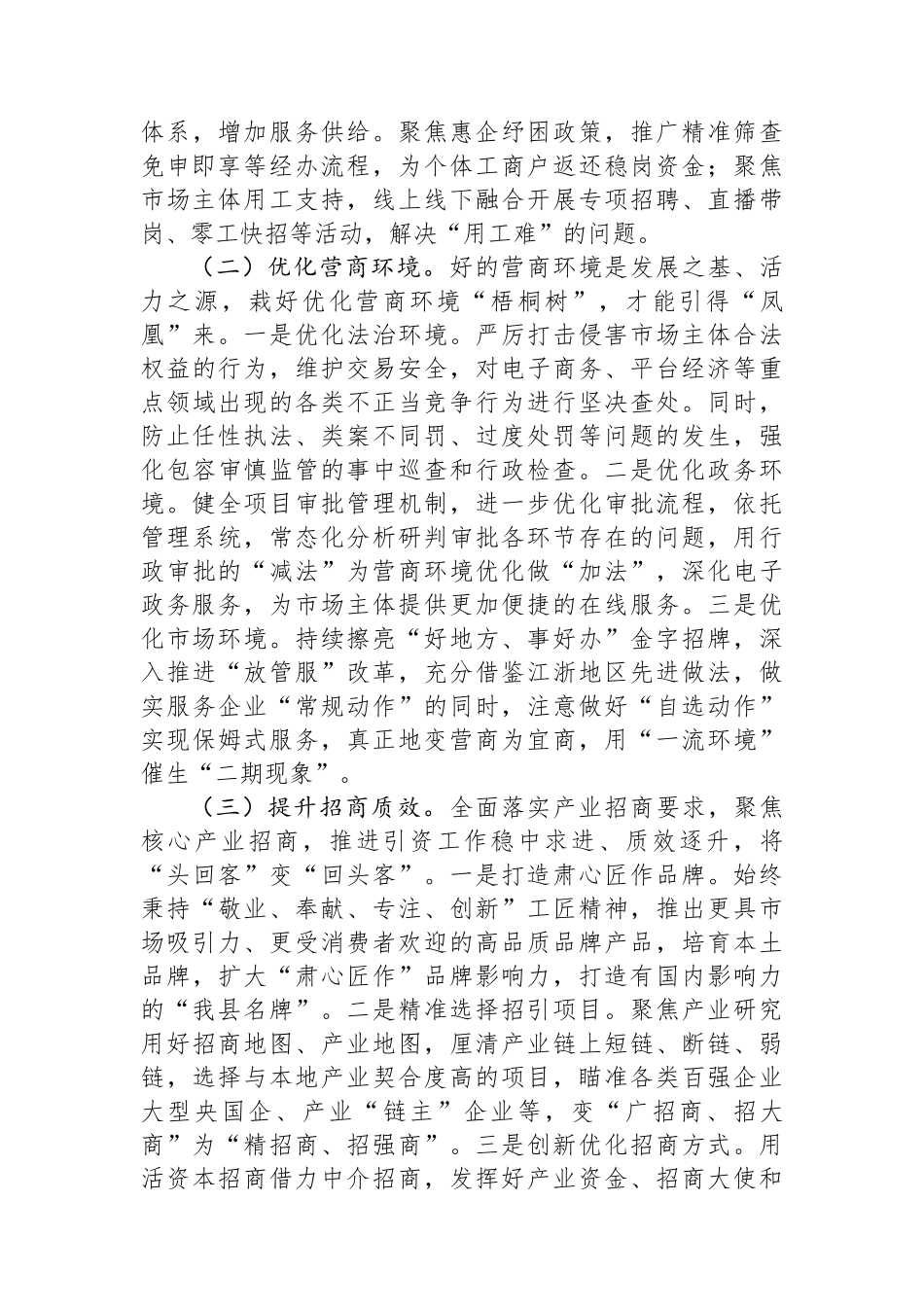 某县民营经济发展情况的报告_第3页
