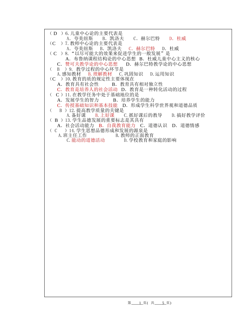 华师教育学有试题_第2页