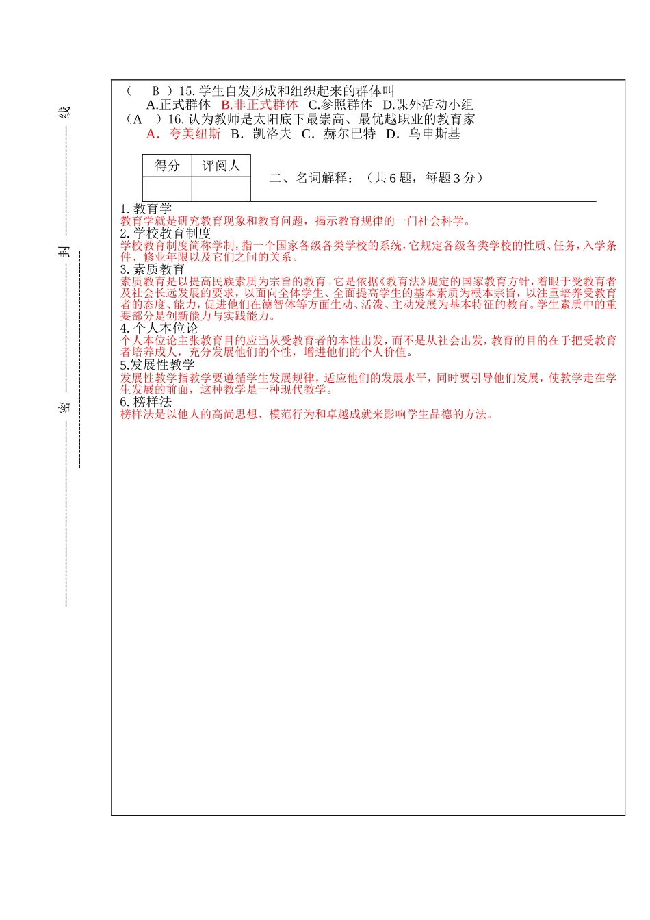 华师教育学有试题_第3页